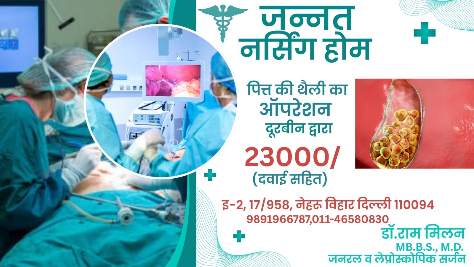 Jannat Nursing Home Equipment